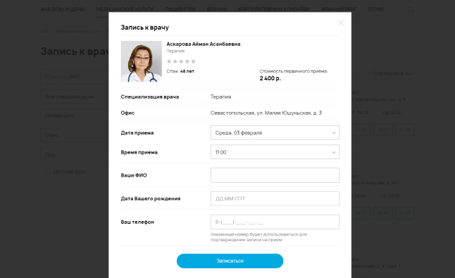 Запись к врачу