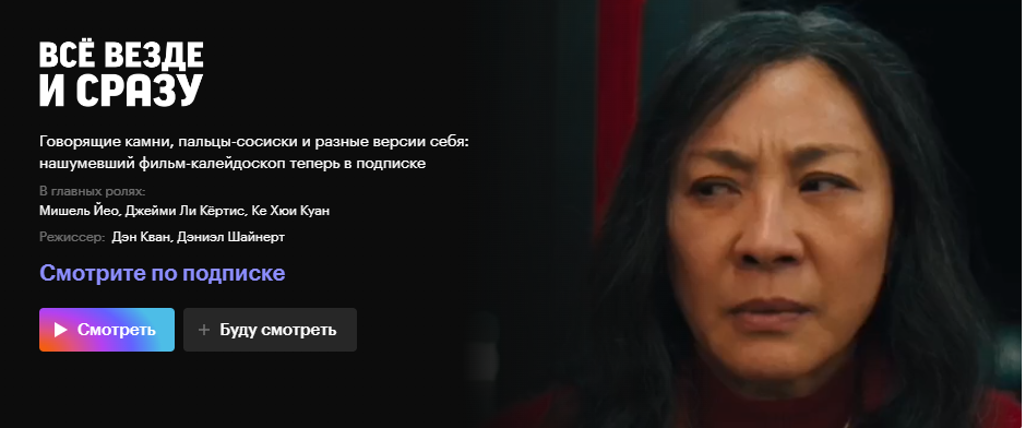 Реклама фильма с вдохновляющей аннотацией