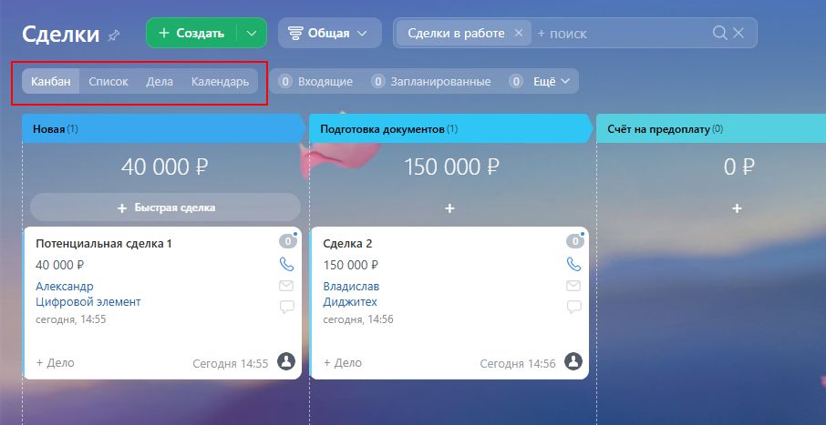 Работа со сделками.jpg