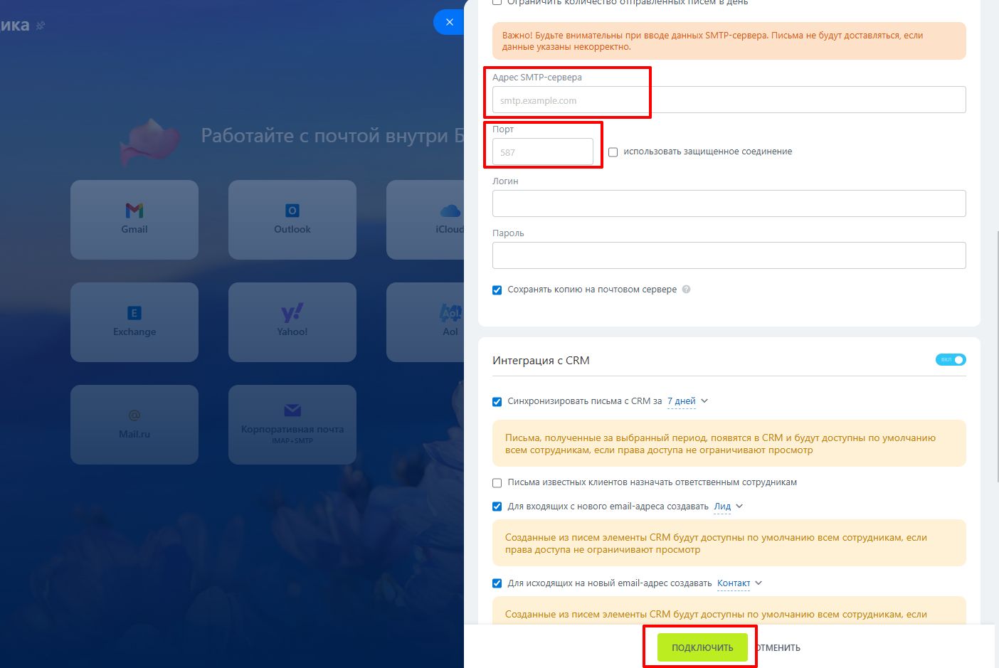Подключение почты через IMAP и SMTP. Настройки.jpg